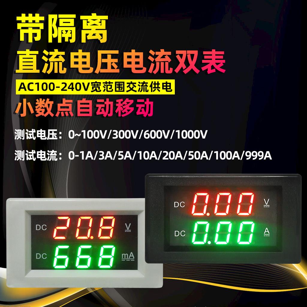 直流电流表电压双表 数字双显电流电压表 数显电流检测仪220V供电