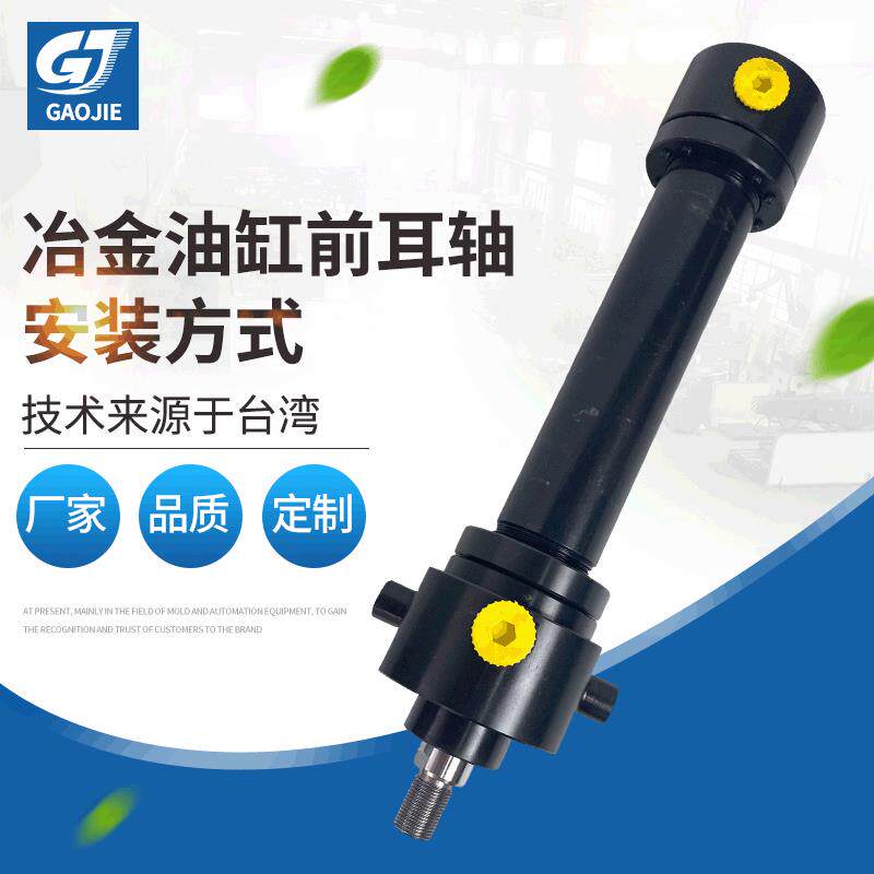 厂家供应冶金液压油缸定制前耳轴安装方式压弯机工程油缸