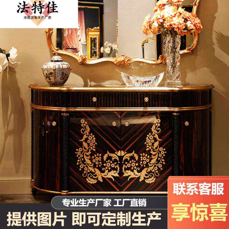 欧式实木玄关柜大户型客厅家具手工描金餐厅餐边柜奢华新古典家具