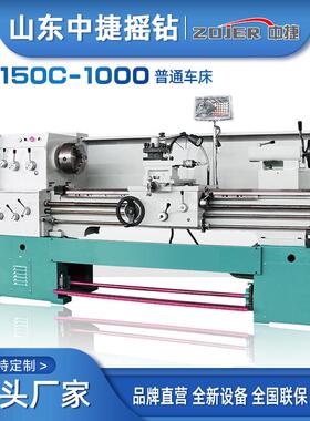 普通车床C6150C×1米轻型出口配置精密机床加工源头厂家现货