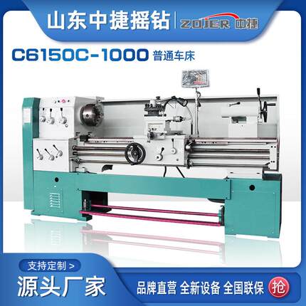 普通车床C6150C×1米 轻型出口配置精密机床加工 源头厂家现货