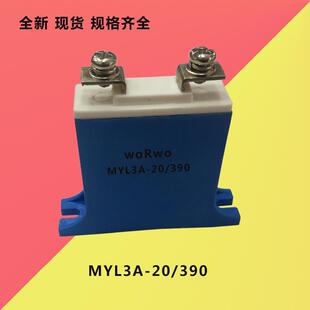 MYL3A 20KA390V470V510V680V750V820V1000V氧化锌高压压敏电阻
