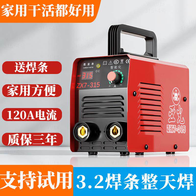 亚闪光315电焊机家用220v小型迷你工业级大功率全 铜新型手工焊机