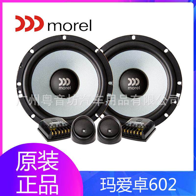 摩雷车载音响玛爱卓602二分频6.5寸套装喇叭汽车音响无损改装