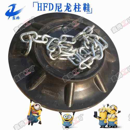 专业生产型号X280尼龙柱鞋矿用单体液压支柱尼龙柱鞋
