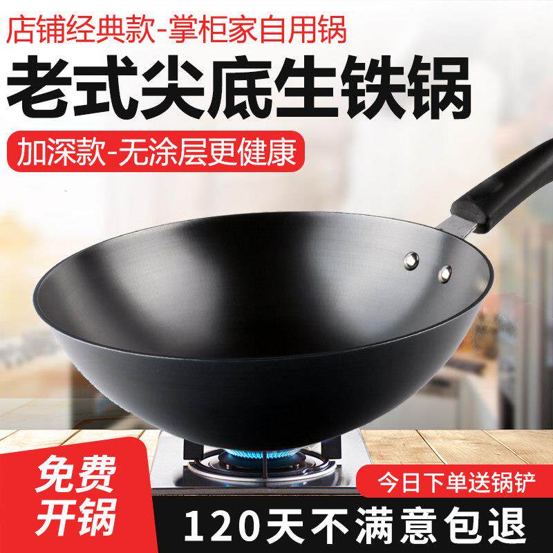 加深尖底生铁锅老式家用32CM无耳尖圆底无涂层不生锈铸铁炒锅