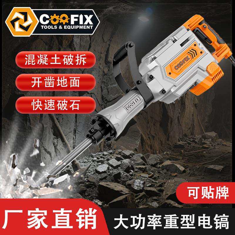 厂家直销110V重型电镐拆墙大功率工业级电锤破碎打线槽混泥土电镐