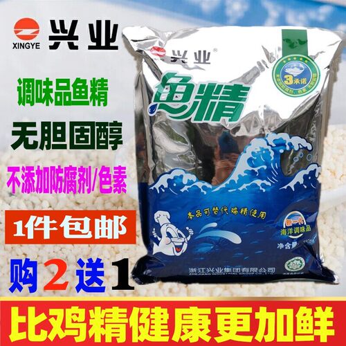 包邮 兴业鱼精1kg 味精炒菜提鲜鸡精火锅调味品 凉拌调料海鲜舟山