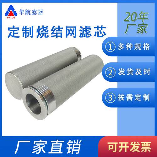 16L烧结网芯真空上料滤滤芯10u机m烧定制结网滤芯烧结毡滤芯