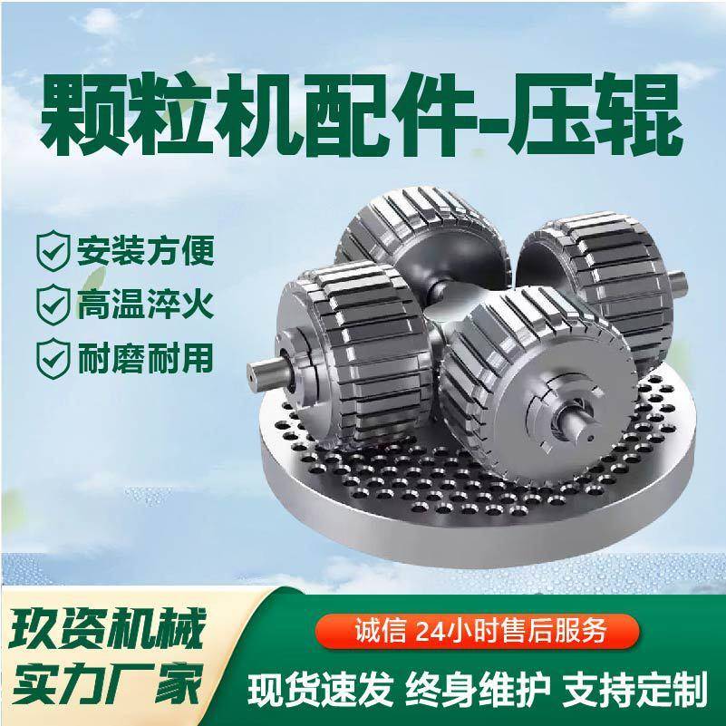 压辊颗粒机配件耐磨耐用抗压使用时间长适配各型号颗粒机配件压辊图片