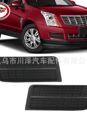 适用2010-2016/SRX前保险杠雾灯罩25778386 25778387 GM1038126