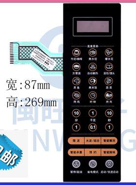 格兰仕微波炉G80F23CN3XL-R6K(G2)按键面板薄膜开关适用3737