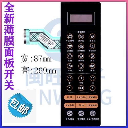 格兰仕微波炉G80F23CN3XL-R6K(G2)按键面板薄膜开关适用3737