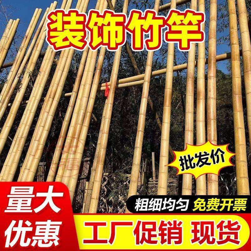 竹杆子2米3米4米民宿农家乐装修装饰吊顶竹竿防腐竹子旗杆