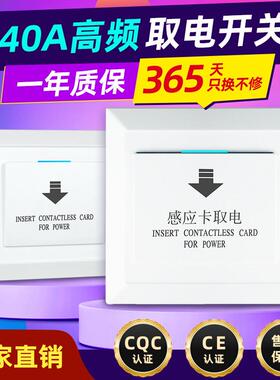 酒店宾馆M1高频感应房卡专用40A取电开 关三四线 线插卡取电开 关