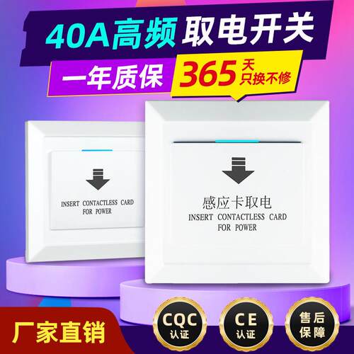 酒店宾馆M1高频感应房卡专用40A取电开关三四线插卡取电开关面板