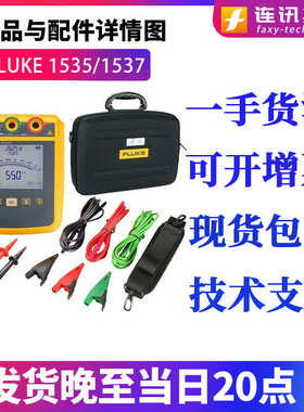 高压 兆flukef1537欧克数字电阻福禄1535表/绝缘f1535测试仪
