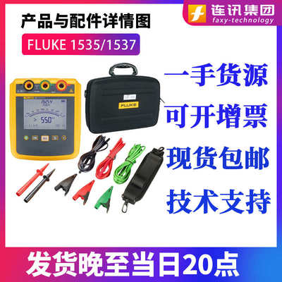 f1537兆高压表绝缘福禄电阻克/ 1535数字测试仪fluke欧f1535