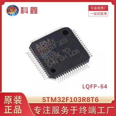 STM32F103R8T6 封装 LQFP-64 MCU单片机 IC芯片 电子元器件 现货