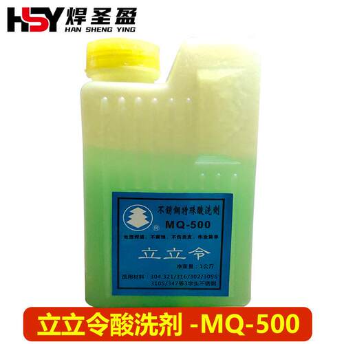 立立令绿色不锈钢特殊酸洗剂MQ-500钝化膏手用型