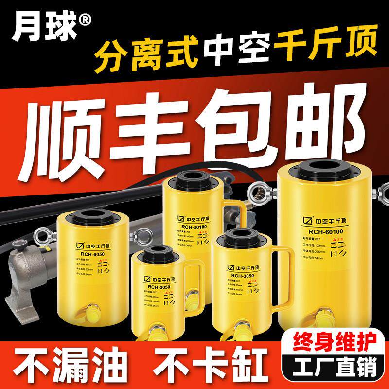 两件式中空千斤顶空心穿心分离式液压千斤顶超薄加长型可横向使用