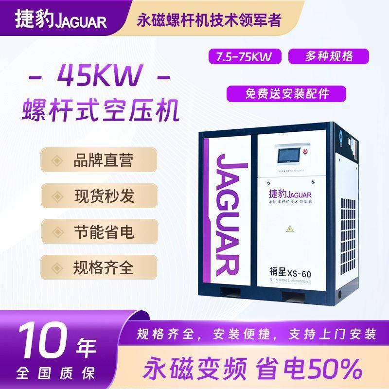 捷豹空压机原厂发货低噪音节能气泵45KW螺杆式空气压缩机