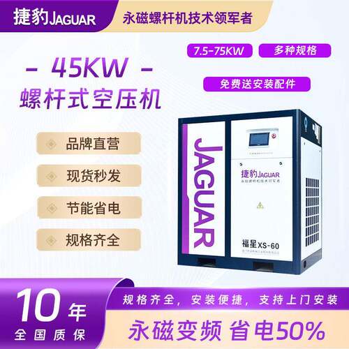 捷豹空压机原厂发货低噪音节能气泵45KW螺杆式空气压缩机