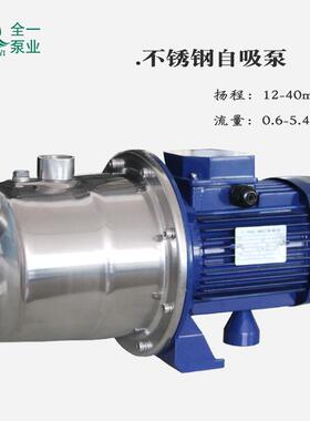 FSZ不锈钢自吸泵小型恒压供水泵家用无塔供水用水泵卫生级饮料泵