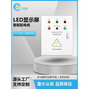 凯纳特LED显示屏智能PLC配电箱多功能远程配电柜485电源控箱定制