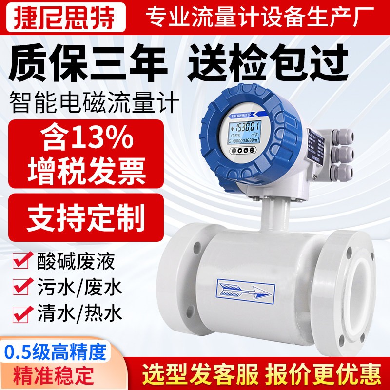 绥净电磁流量计污水液体酸碱电子数显管道式高精度传感器智能防腐