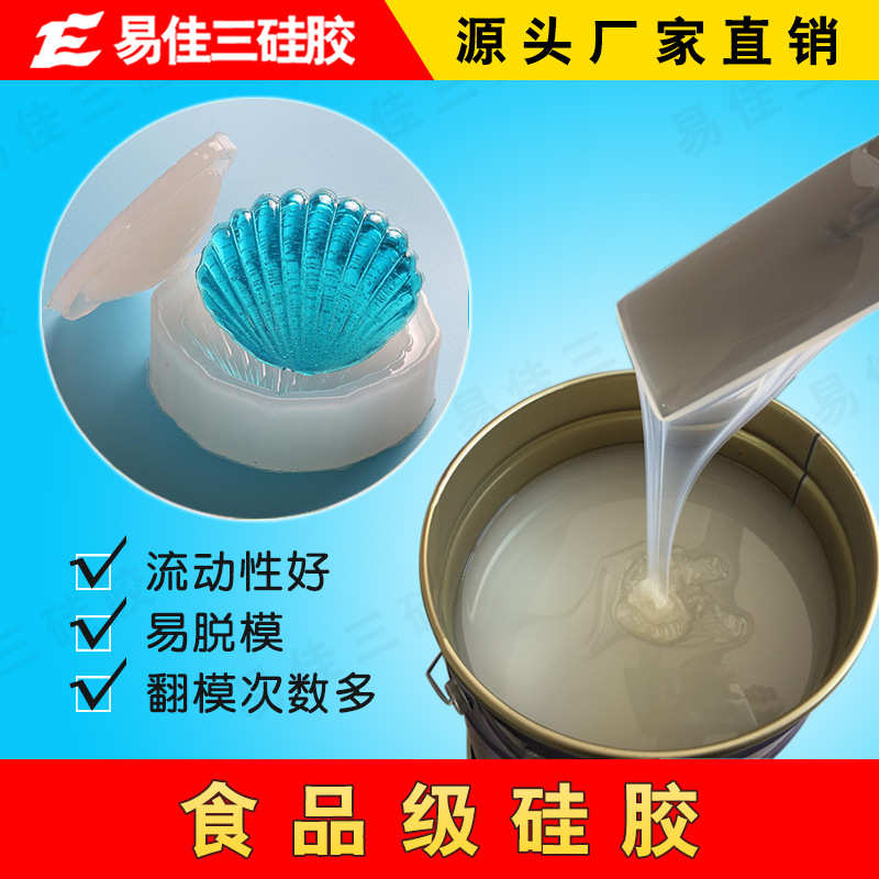 加成型液体硅胶 半透明食品级硅橡胶 双组份AB型矽利康模具硅胶