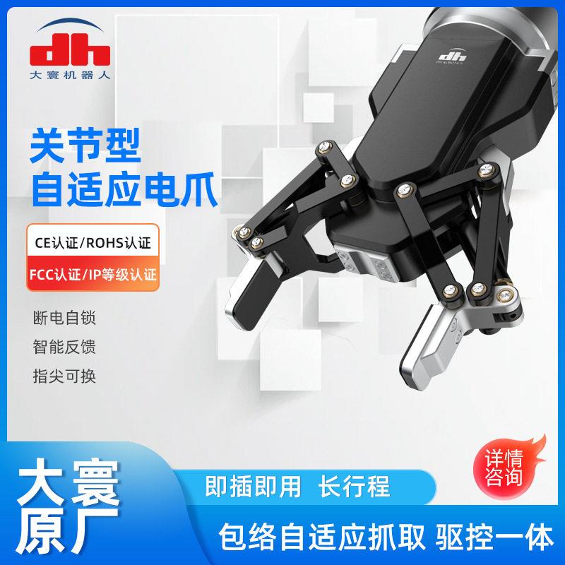 大寰AG系取关节型列自夹适应电动爪协作关节型自型机器人夹爪试管