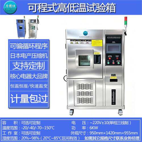 恒温恒湿试验箱低温试验机冷热冲击环境箱温度交变试验箱力搏仕
