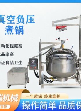 海产品真空负压煮锅即食海参低温酶化锅鲍鱼低温泡发锅
