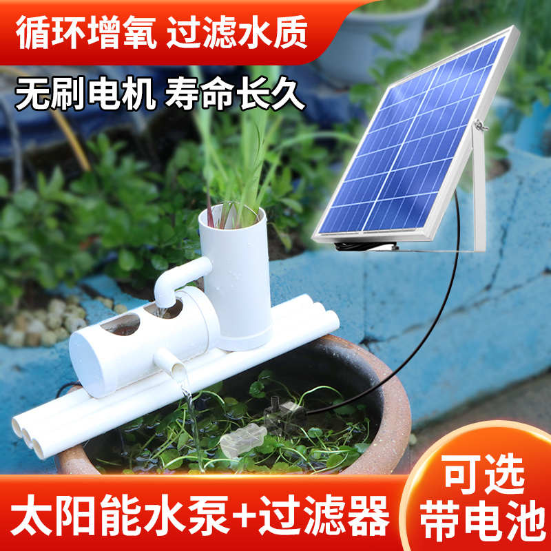 太阳能水泵户外假山鱼缸循环水泵抽水泵鱼池潜水泵小型喷泉流水泵