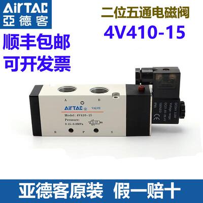 亚德客原装电磁阀4V410-15 4V420-15 4V430C/E/P-AC220V/24V/12V