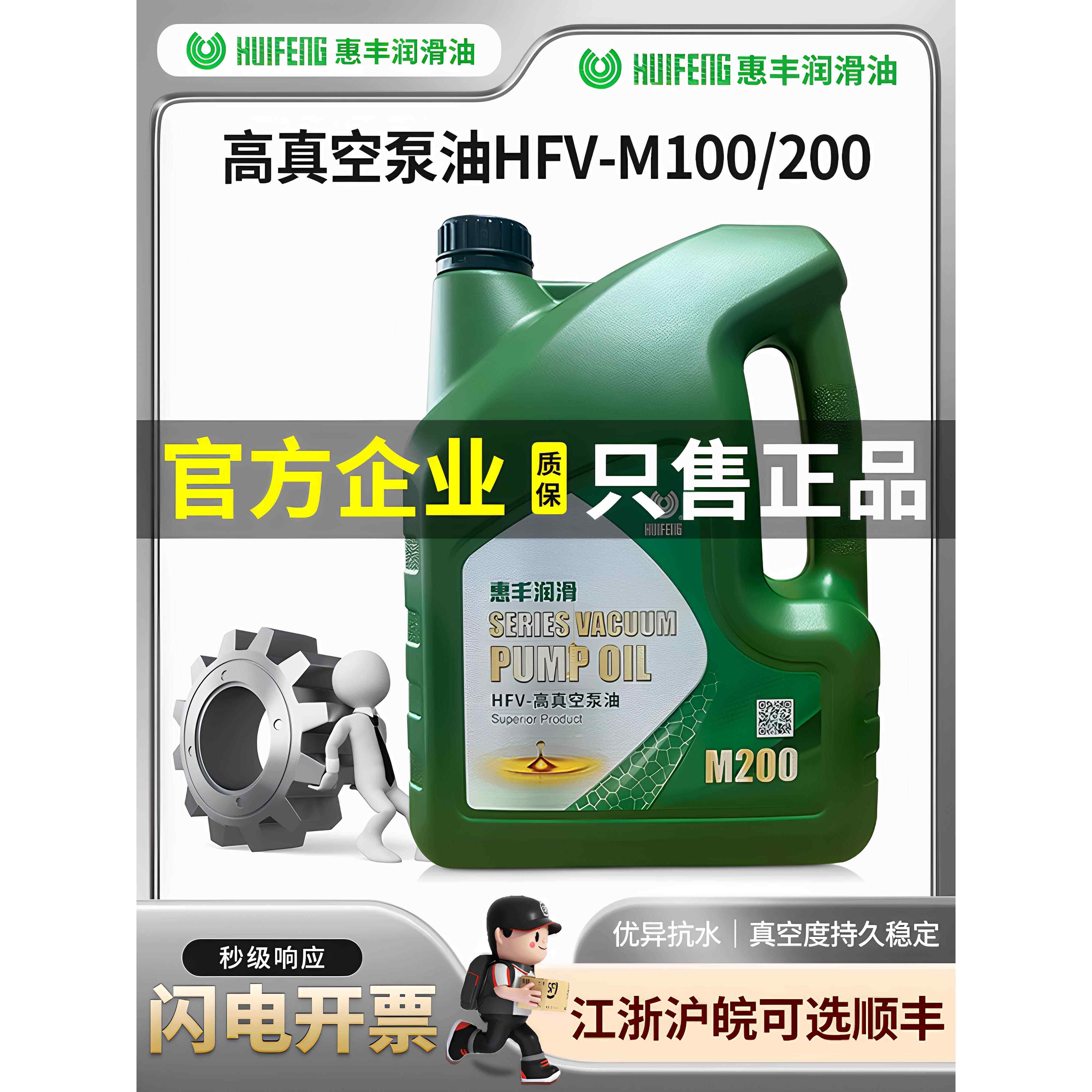 上海惠丰HFV-M高真空油惠丰M100 M200 M250真空泵油罗茨泵专用油