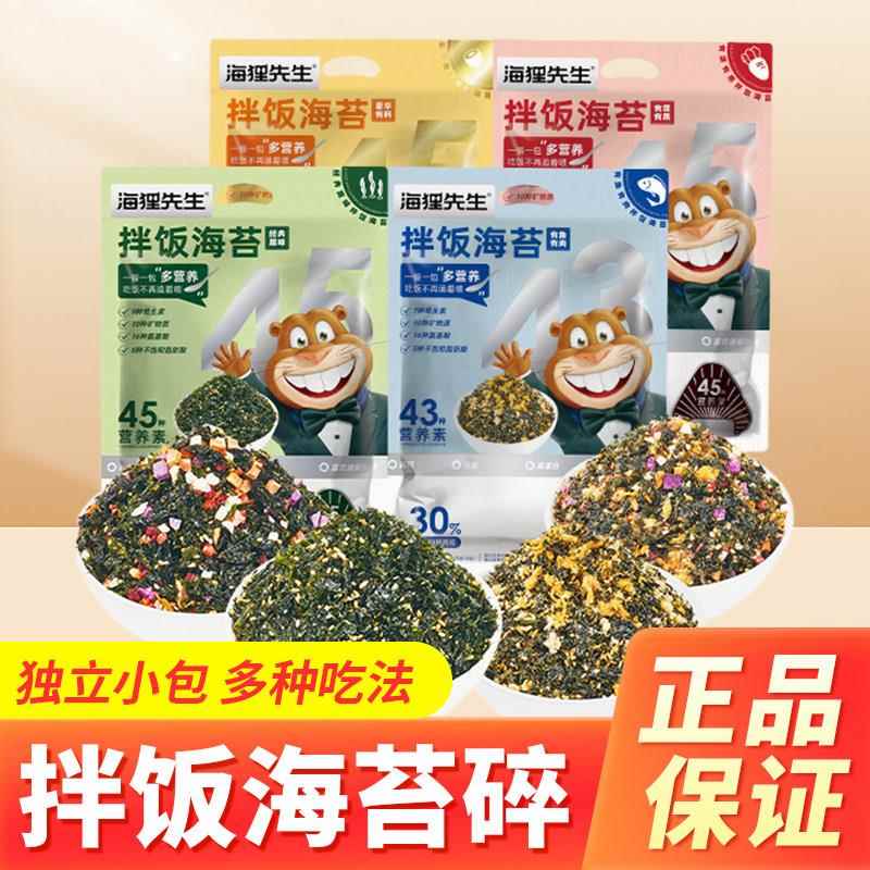 海狸先生海苔碎拌饭炒紫菜碎寿司饭团材料食材儿童无添加即食零食