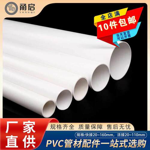 pvc排水管50管材管件90家装加厚110塑料雨水管污水管160通风管200