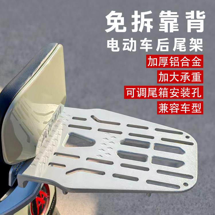 电动车后尾架加厚铝合金靠背拓展架电瓶车后备箱支架无损安装配件