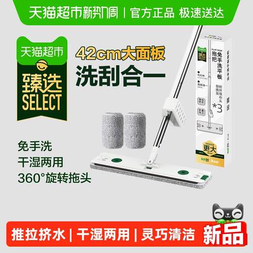 臻选美丽雅平板拖把免手洗刮水360度旋转干湿两用3张布不锈钢杆