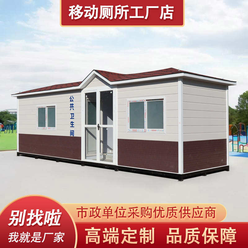 景区移动环保厕所厂家户外公共卫生间校园成品免水打包移动厕所