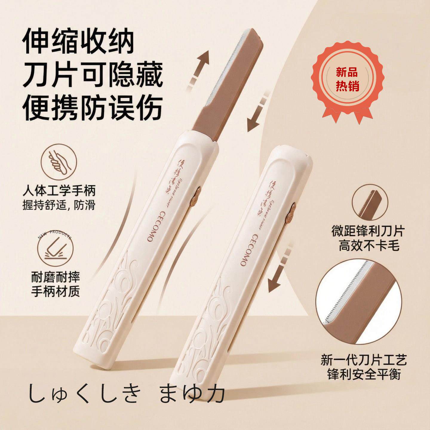 伸缩修眉刀女士专用安全型新手微距锋利刮眉毛刀片化妆师专用