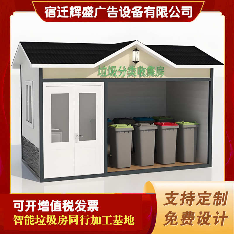 街道社区智能垃圾分类房成品垃圾收集房 城市小区户外分 类垃圾房