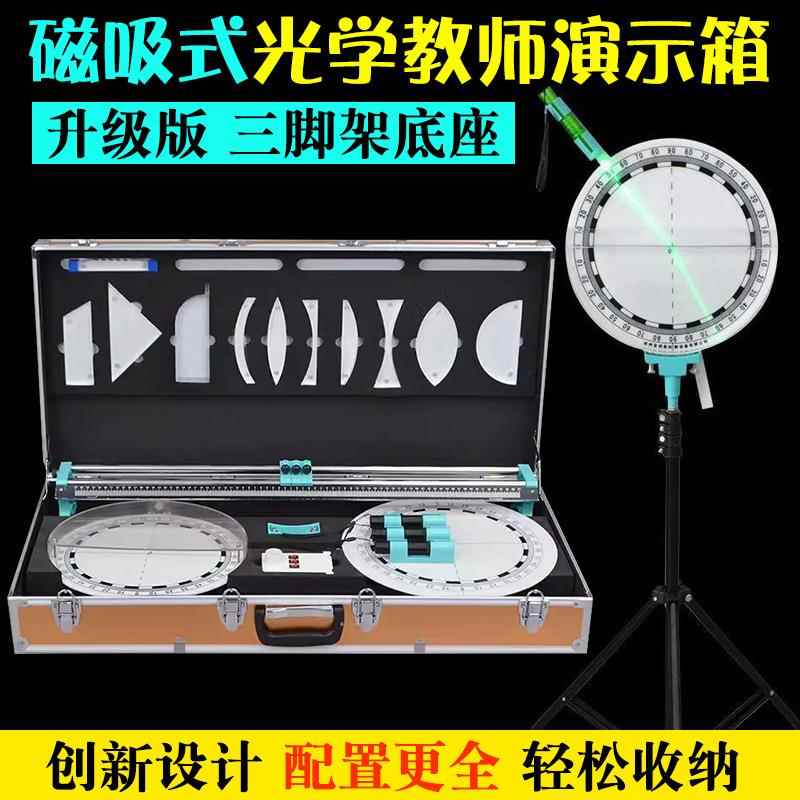光学演示箱磁吸式教师初高中物理实验仪器材全套教学透镜成像传播