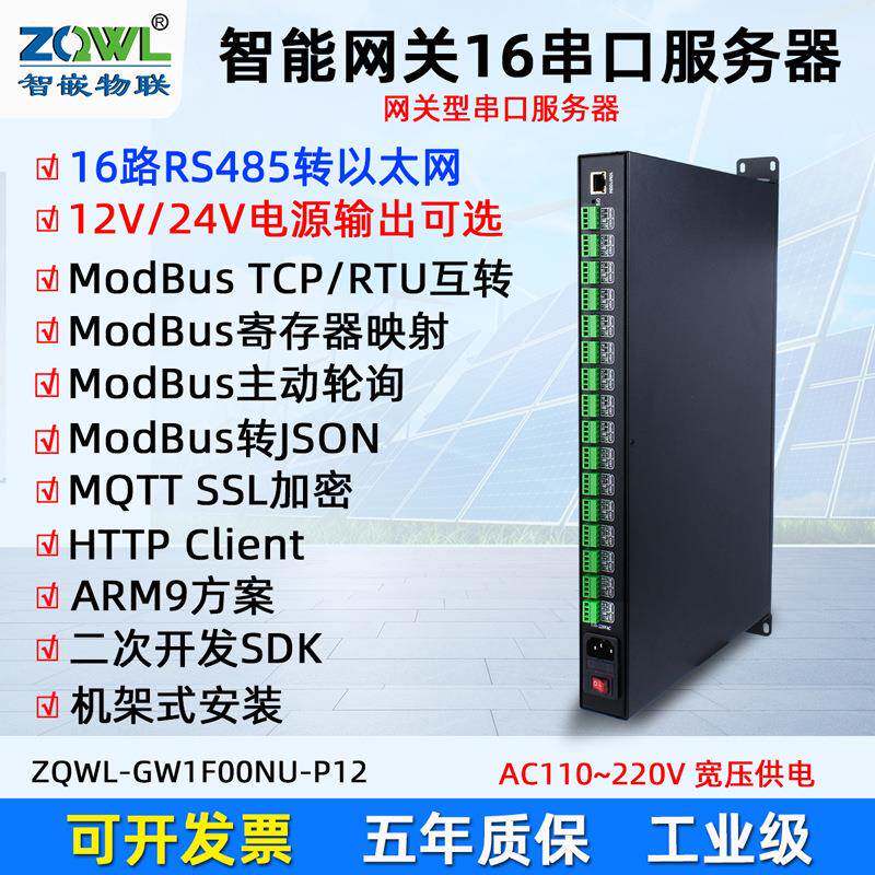 供电版12V/24V电源串口服务器16路RS485转以太网模块