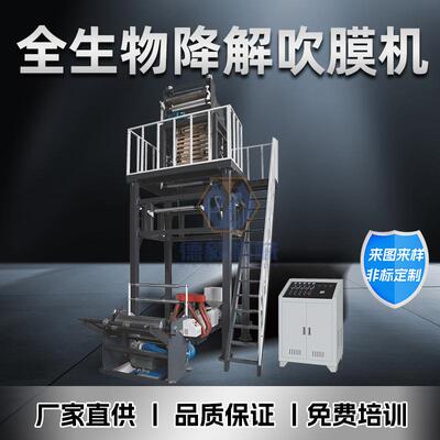 全自动生物降解塑料薄膜吹膜机100-550mm背心袋pe包装袋吹膜设备