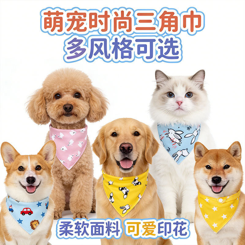 宠物口水纯棉狗狗猫咪吃饭口水巾