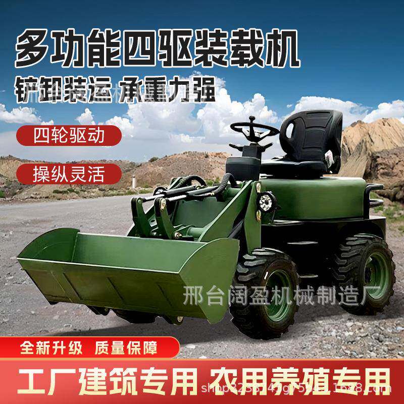 小型装载机电动四驱小铲车农用推土机养殖场抓草机挖机