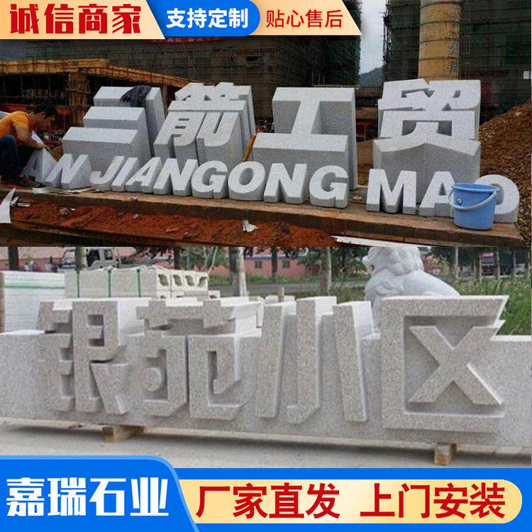 石雕立体字花岗岩三维立体字 大理石立体字 花岗岩镂空石头字摆件
